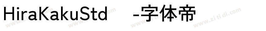 HiraKakuStd 为字体转换